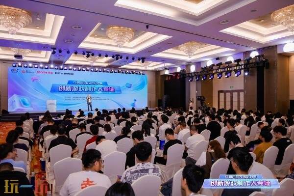 “2026创新游戏开发者大会”在杭州圆满举行