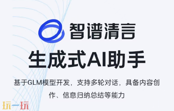智谱清言网页版入口 智谱清言网页版入口官网