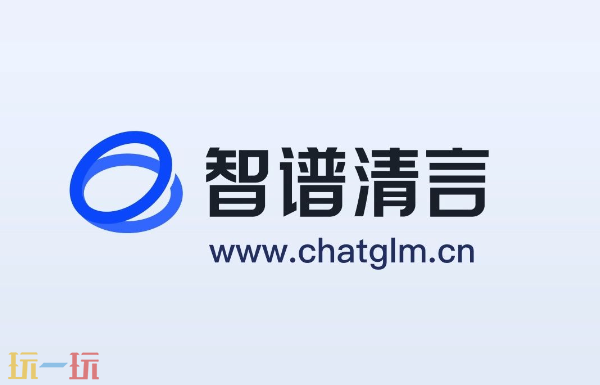 智谱清言官网入口 智谱清言官网登录入口
