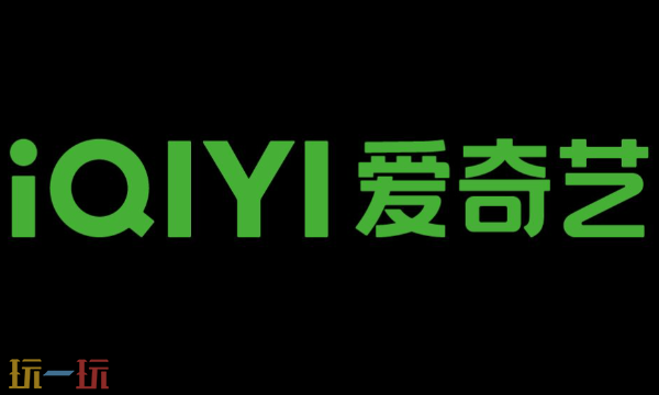 爱奇艺官网入口是什么 爱奇艺官网入口网址