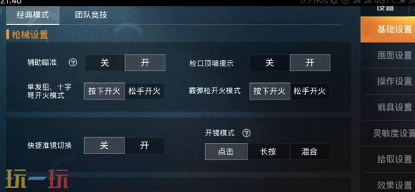 和平精英准星怎么调 和平精英准星调整方法