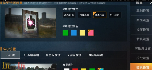 和平精英准星怎么调 和平精英准星调整方法