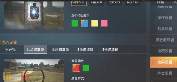 和平精英准星怎么调 和平精英准星调整方法