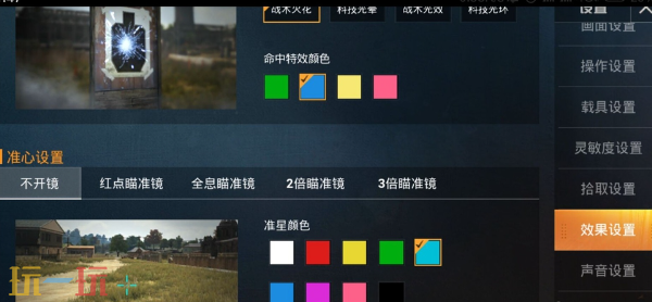 和平精英准星怎么调 和平精英准星调整方法
