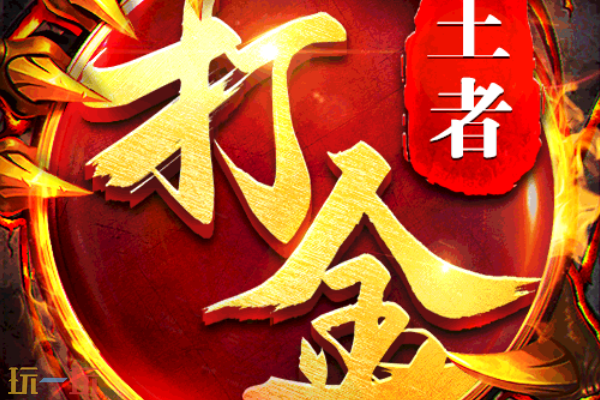 龙权天下打金官网入口 龙权天下打金官方在线地址
