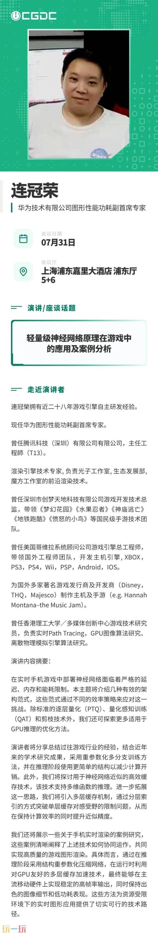 【会议】2026年中国游戏开发者大会(CGDC)技术专场部分重磅嘉宾揭晓!