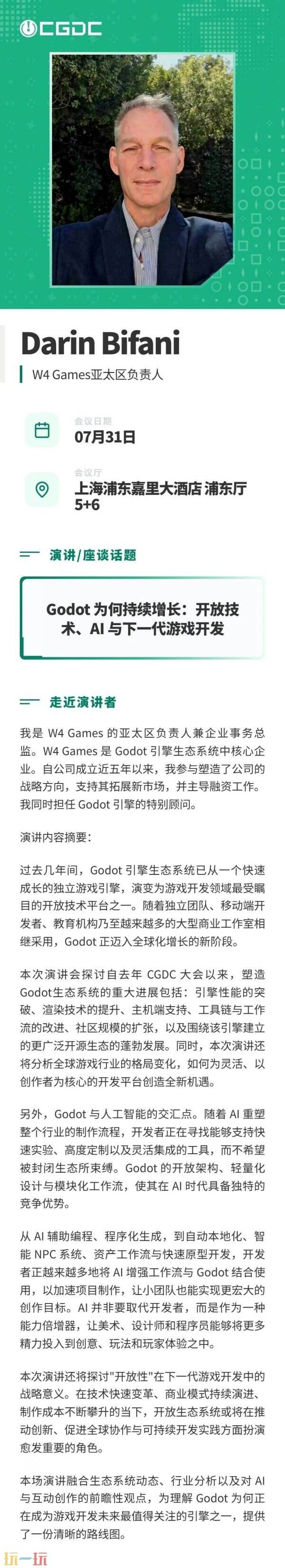 【会议】2026年中国游戏开发者大会(CGDC)技术专场部分重磅嘉宾揭晓!
