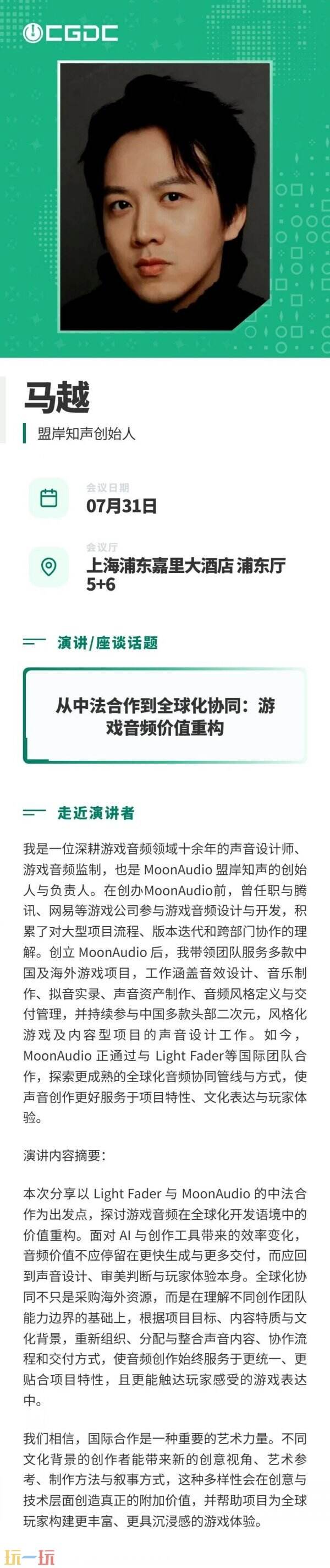 【会议】2026年中国游戏开发者大会(CGDC)技术专场部分重磅嘉宾揭晓!