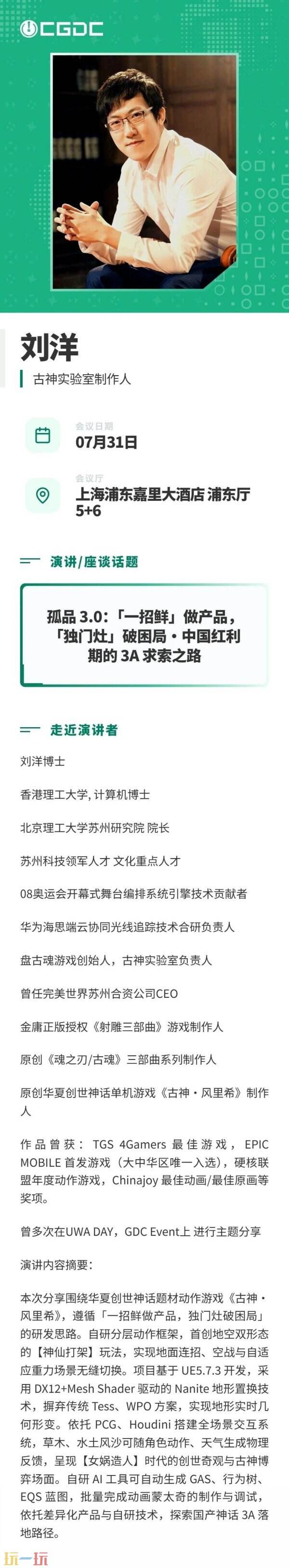 【会议】2026年中国游戏开发者大会(CGDC)技术专场部分重磅嘉宾揭晓!