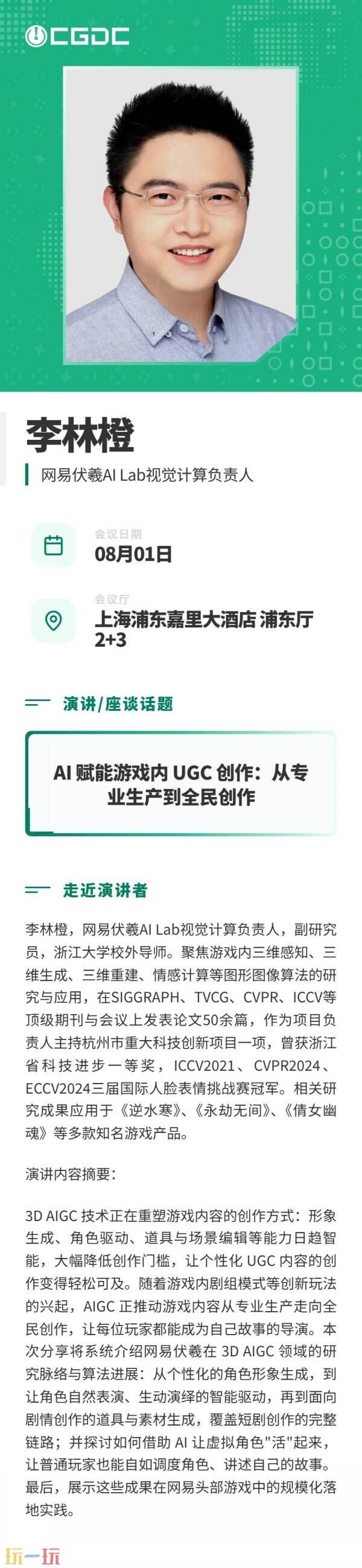 【会议】2026年中国游戏开发者大会(CGDC)技术专场部分重磅嘉宾揭晓!