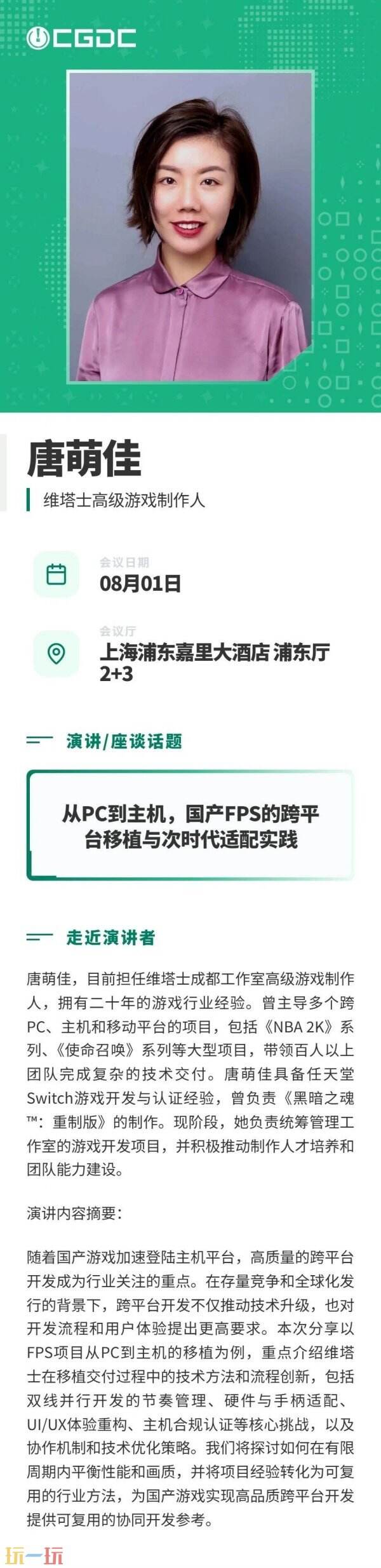 【会议】2026年中国游戏开发者大会(CGDC)技术专场部分重磅嘉宾揭晓!