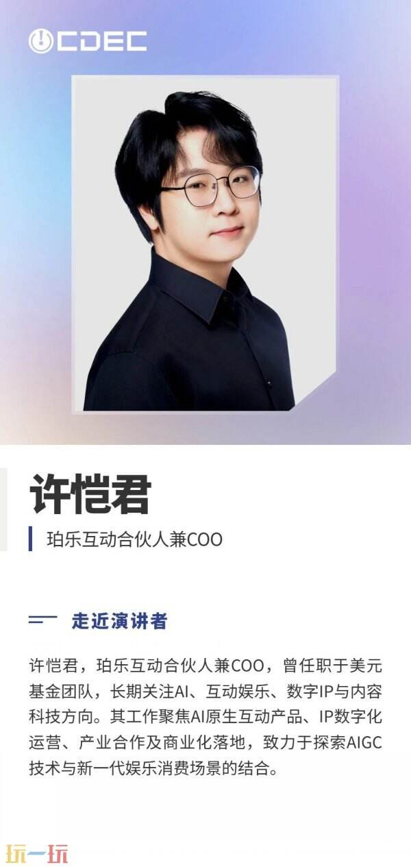 嘉宾公布|2026数字娱乐消费场景峰会第二批阵容亮相!
