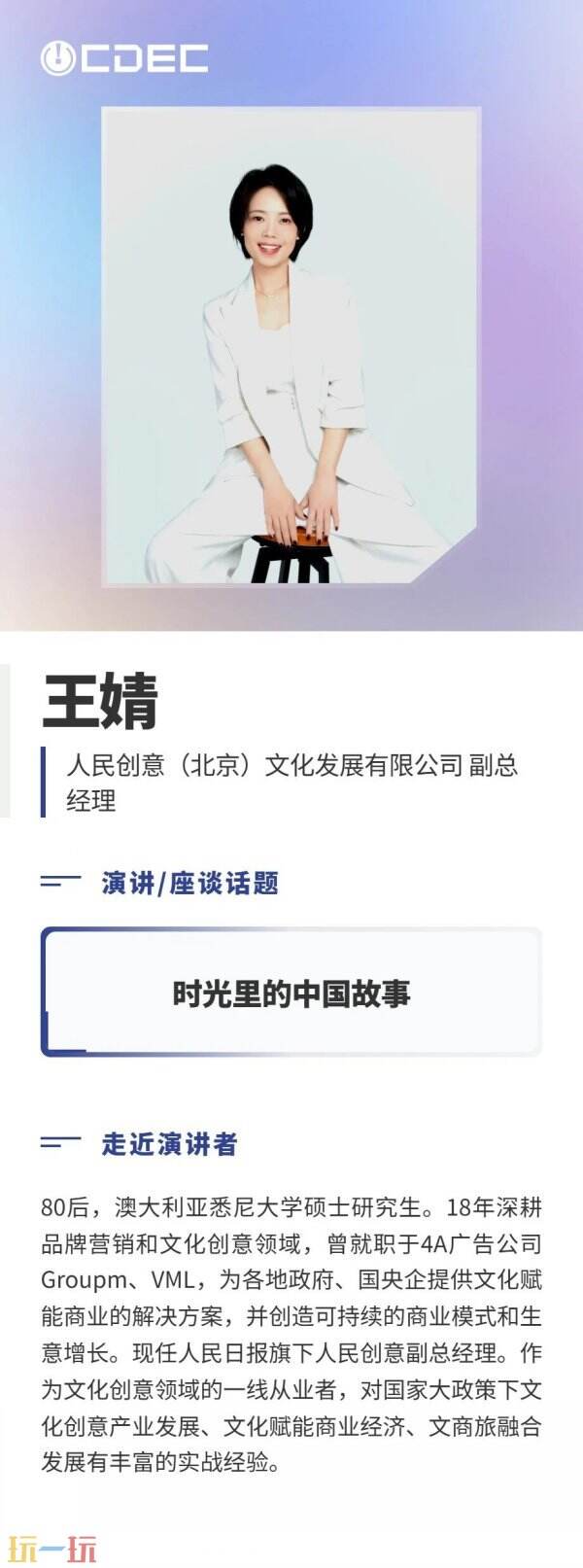嘉宾公布|2026数字娱乐消费场景峰会第二批阵容亮相!