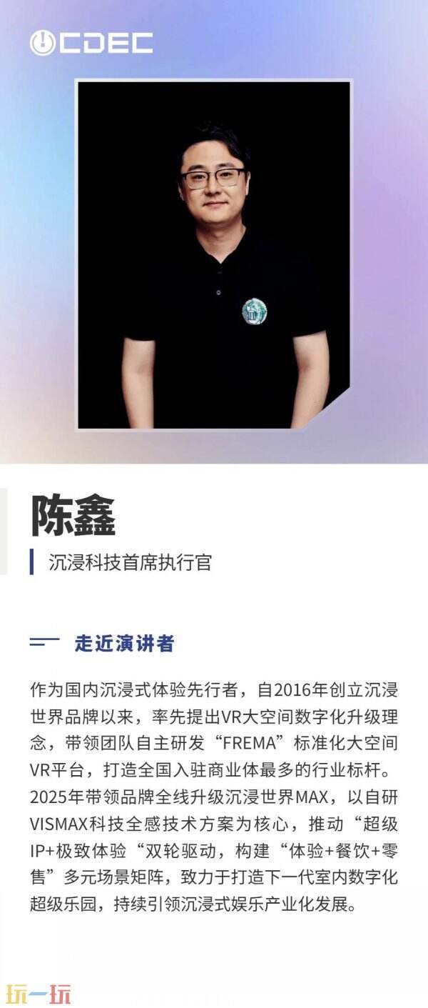 嘉宾公布|2026数字娱乐消费场景峰会第二批阵容亮相!