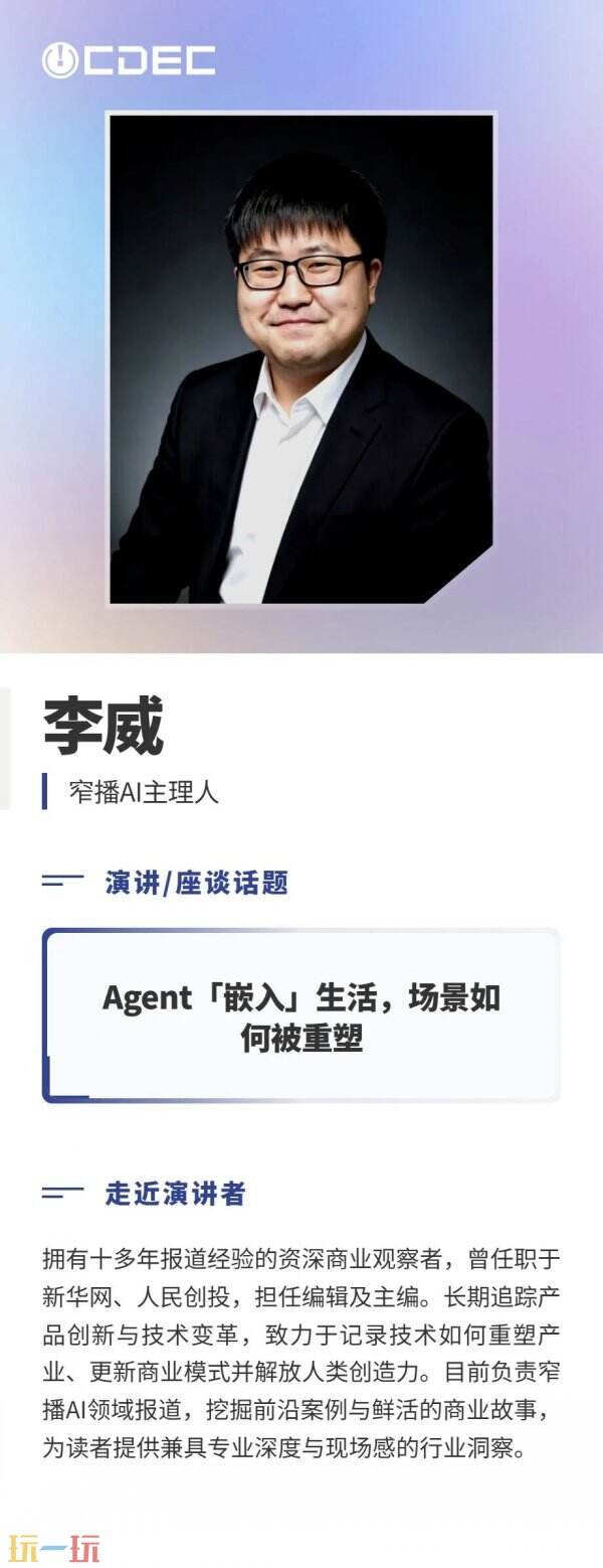 嘉宾公布|2026数字娱乐消费场景峰会第二批阵容亮相!