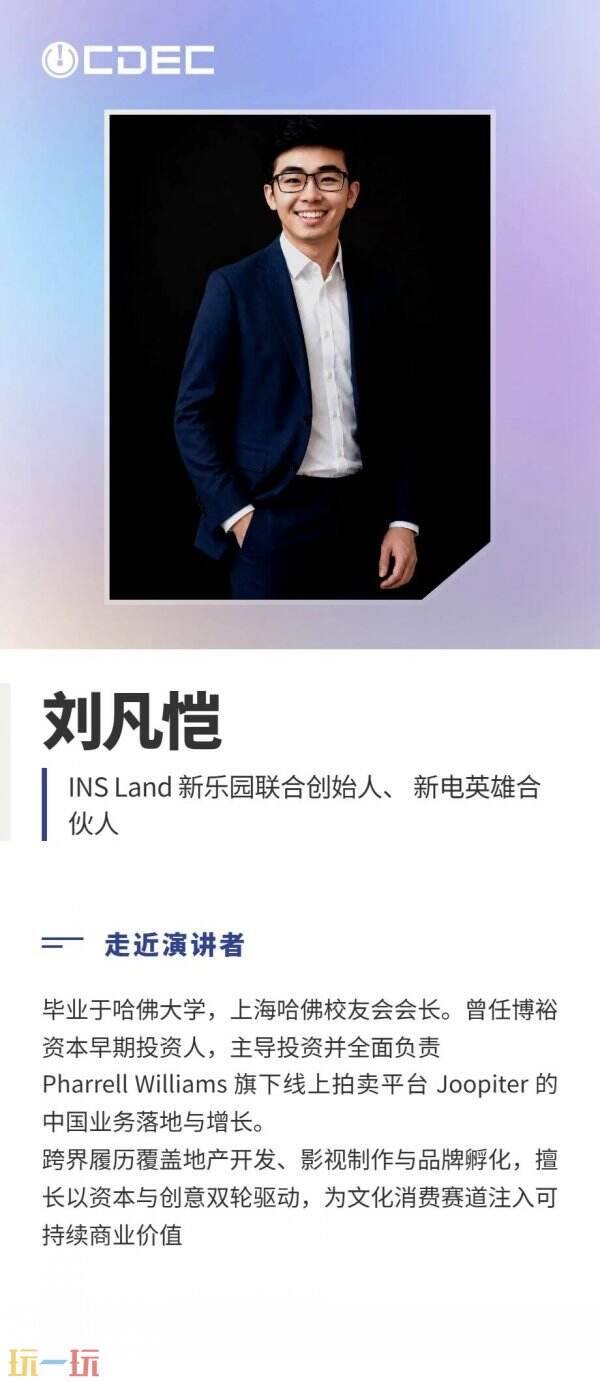嘉宾公布|2026数字娱乐消费场景峰会第二批阵容亮相!