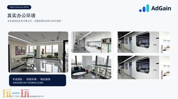 数字悦动携 AdGain 亮相 ChinaJoy BTOB,App 变现增长有了新答案