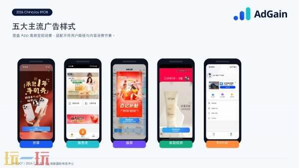 数字悦动携 AdGain 亮相 ChinaJoy BTOB,App 变现增长有了新答案