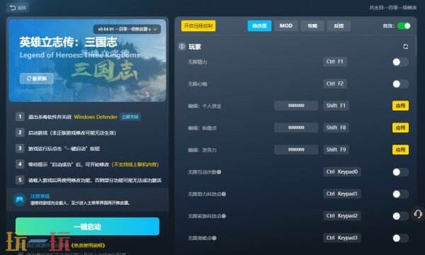 英雄立志传:三国志修改器免费版 英雄立志传:三国志风灵月影修改器下载