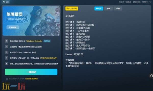 堕落军团修改器免费版 堕落军团风灵月影修改器下载