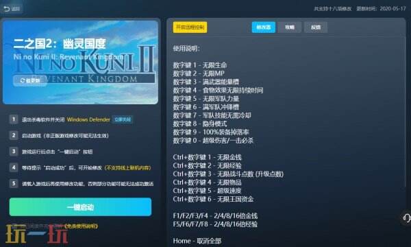 二之国2:幽灵国度修改器免费版 二之国2:幽灵国度风灵月影修改器下载