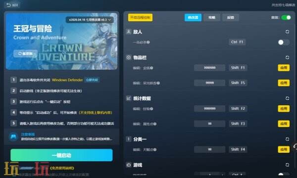 王冠与冒险修改器免费版 王冠与冒险风灵月影修改器下载