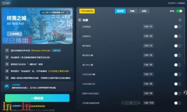 终落之城修改器免费版 终落之城风灵月影修改器下载