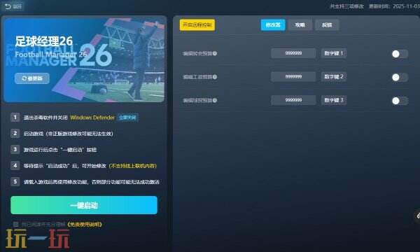 足球经理26修改器免费版 足球经理26风灵月影修改器下载