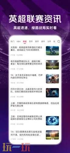 赛酷体育应用截图