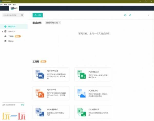 扫描全能王网页版登录入口 扫描全能王在线使用