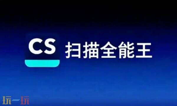 全能扫描王网页端入口 全能扫描王网页版网址入口