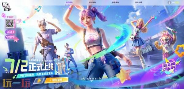 舞力全开派对官网预约地址 舞力全开派对官网入口