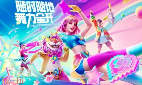 舞力全开派对上线时间 舞力全开派对什么时候上线