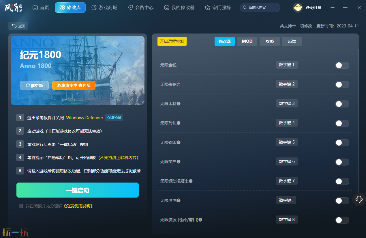 纪元1800修改器官方 纪元1800风灵月影修改器分享下载