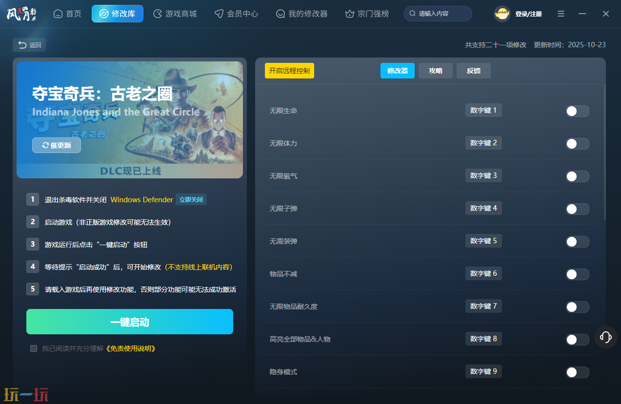 奇宝夺兵古老之圈修改器官方 奇宝夺兵古老之圈风灵月影修改器分享下载