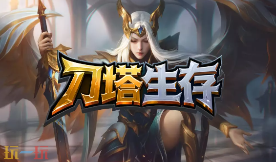 2026魔兽争霸最值得玩的刀塔生存RPG地图 刀塔生存地图官方下载