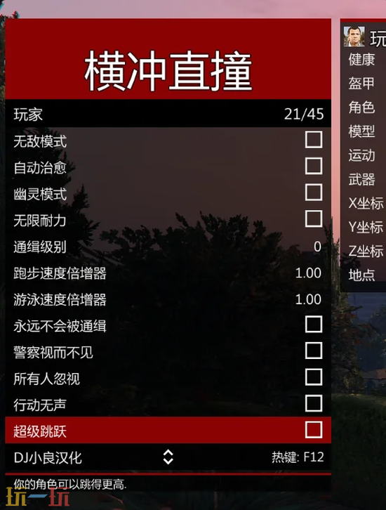 侠盗猎车手5增强版修改器-横冲直撞1.4E中文版支持1.72一键安装