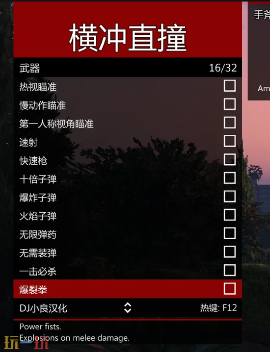 侠盗猎车手5增强版修改器-横冲直撞1.4E中文版支持1.72一键安装