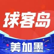 球客岛