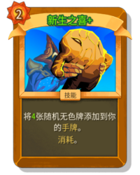 杀戮尖塔2新生之喜卡牌有什么用 新生之喜卡牌图鉴效果