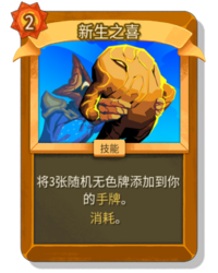杀戮尖塔2新生之喜卡牌有什么用 新生之喜卡牌图鉴效果