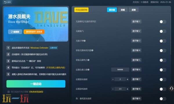 潜水员戴夫修改器免费版 潜水员戴夫风灵月影修改器下载