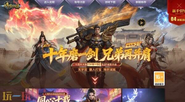 传奇永恒官网入口 传奇永恒官网链接