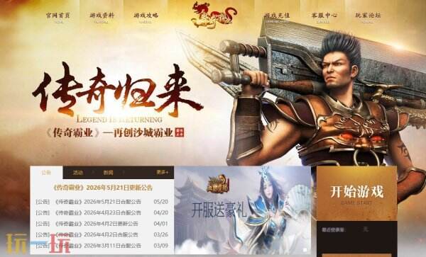 360传奇霸业官网入口 360传奇霸业官网链接