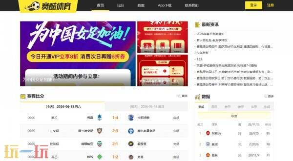 赛酷体育官方入口 赛酷体育官网网址是什么