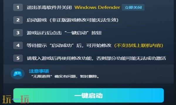 明末：渊虚之羽修改器免费版 明末：渊虚之羽风灵月影修改器下载