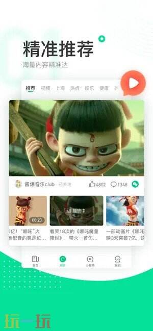 趣头条应用截图