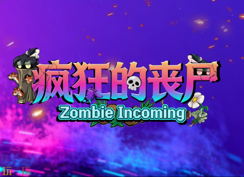 2026魔兽争霸最值得玩的疯狂的丧尸地图RPG地图 疯狂的丧尸地图地图官方下载
