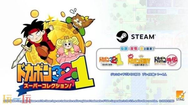 双六RPG合集《DOKAPON 3-2-1: Super Collection!》6月29日登陆PC平台