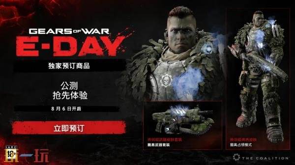 《战争机器:事变日》将于10月7日发售!预购开启